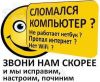 Компьютерная помощь