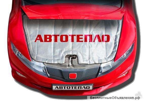 Утеплитель двигателя "Автотепло" (Автоодеяло)