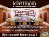 «MeettRoom» - почасовая аренда помещений, залов и аудиторий в Москве