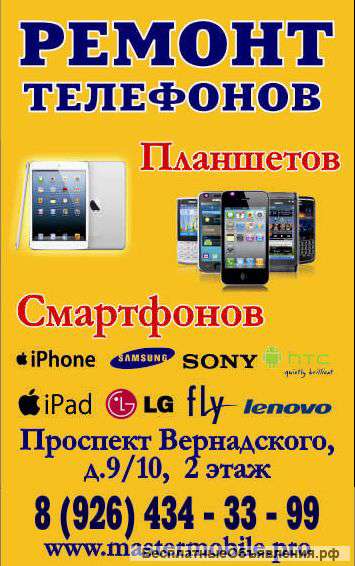 Ремонт мобильной техники