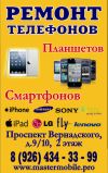 Ремонт мобильной техники