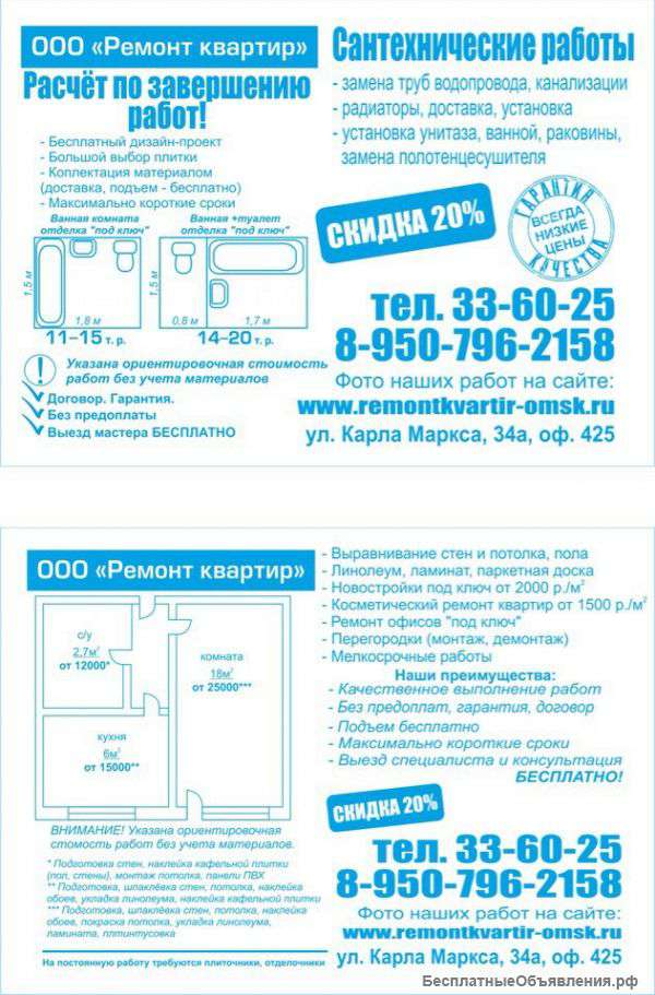 Организация выполнит ремонт "под ключ"