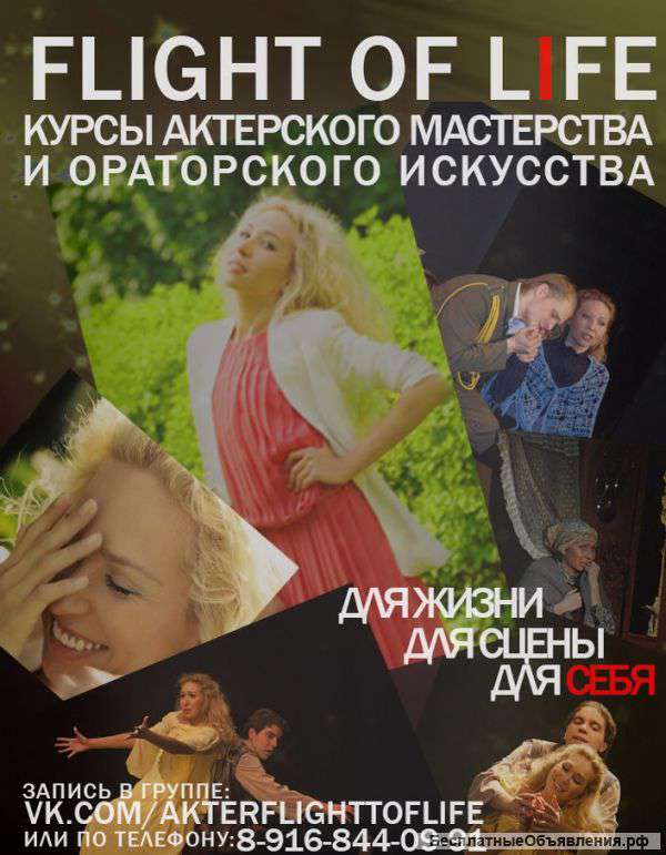 Набор на курсы актерского мастерства