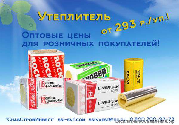 Утеплитель для дома и дачи
