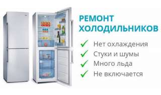 Ремонт холодильников в Твери на дому
