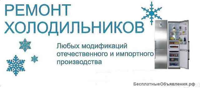 Ремонт холодильников в Твери на дому