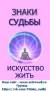 27 ноября в 19.00 состоится семинар: Знаки Судьбы