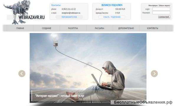 Создание и продвижение сайта, реклама