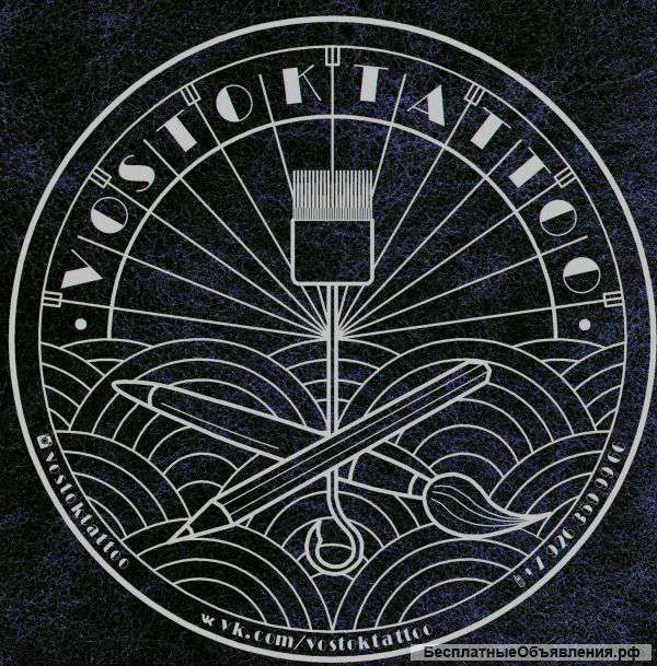 Студия Тату Vostok Tattoo