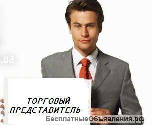 Торговый представитель