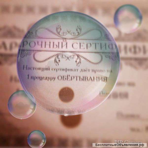 Подарочный сертификат