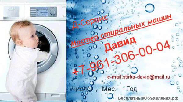Мастер стиральных машинок