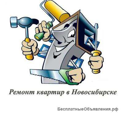 Ремонт квартир под ключ