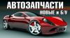 Запчасти для форд фокус бу оригинал