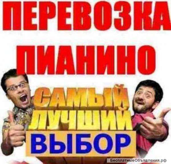 Переезд. Услуги грузчиков и транспорта