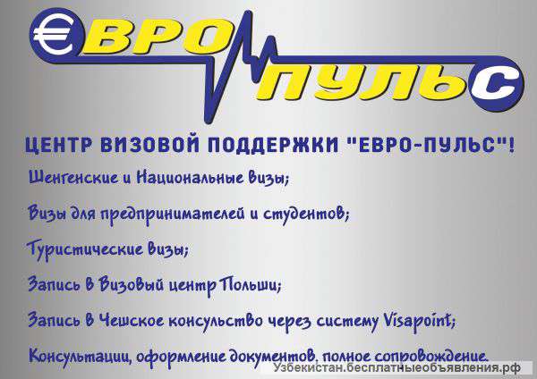 Запись на Чешское Консульство через систему Visapoint