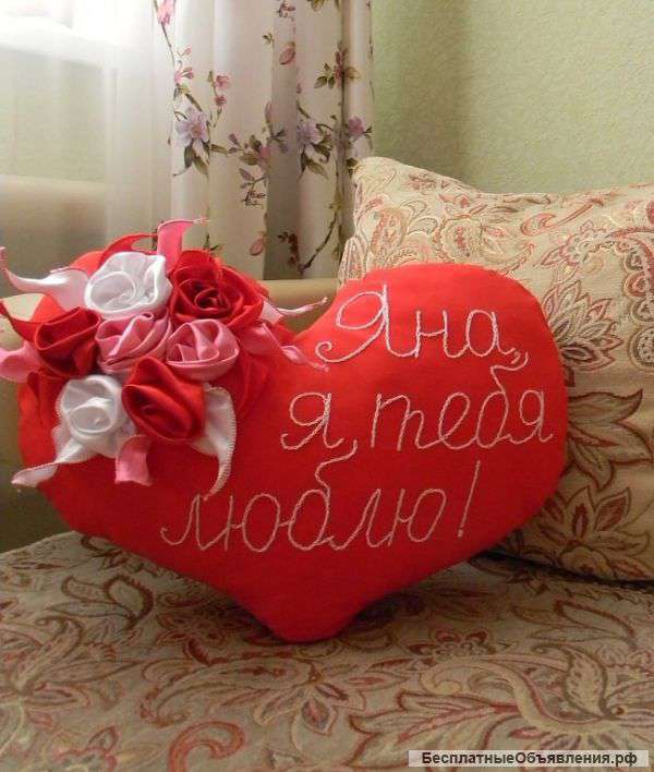 Подушка в форме сердца с вашими именами или признанием