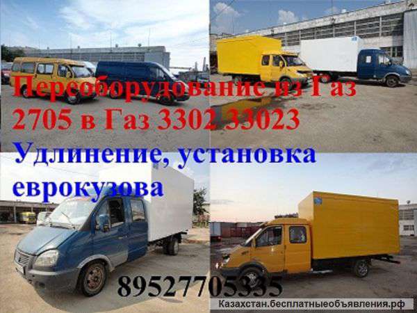 Изготовление промтоварных изотермических фургонов на Газ 3302 3302