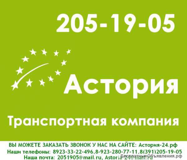 ООО Астория - транспортная компания