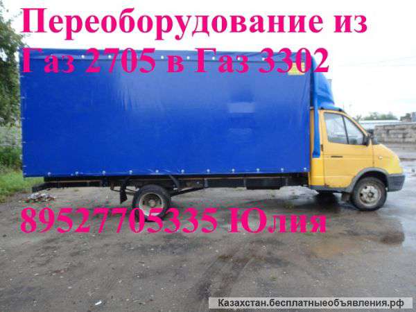 Переоборудование газелей переделка автолайнов в газель переделка 2705 в 3302