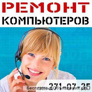 Ремонт компьютеров в Красноярске