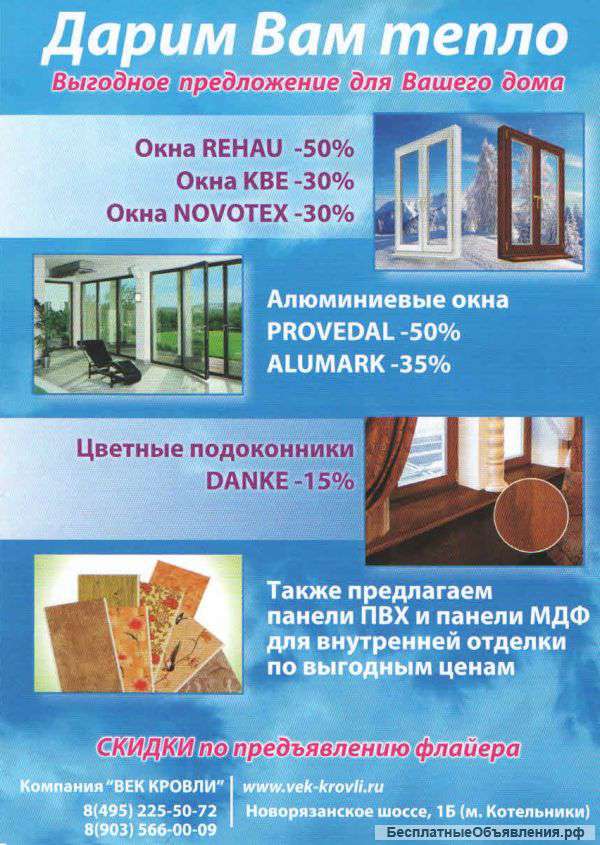 Окна по низким ценам