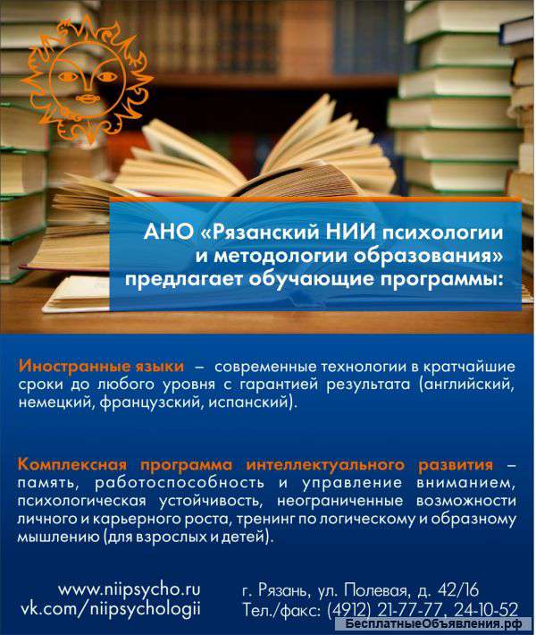 Комплексное развитие детей и взрослых, иностранные языки