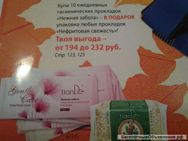 Продукция tianDe со скидкой