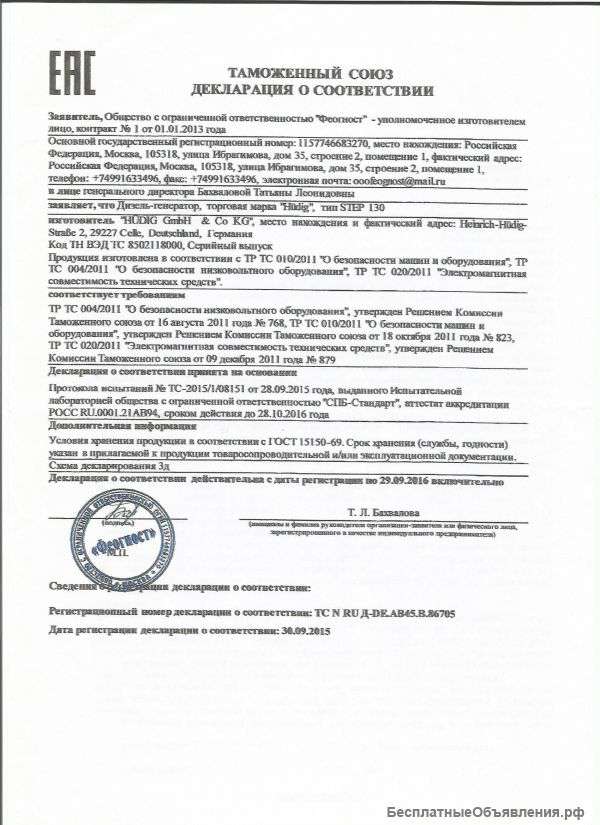 Сертификация ТР ТС
