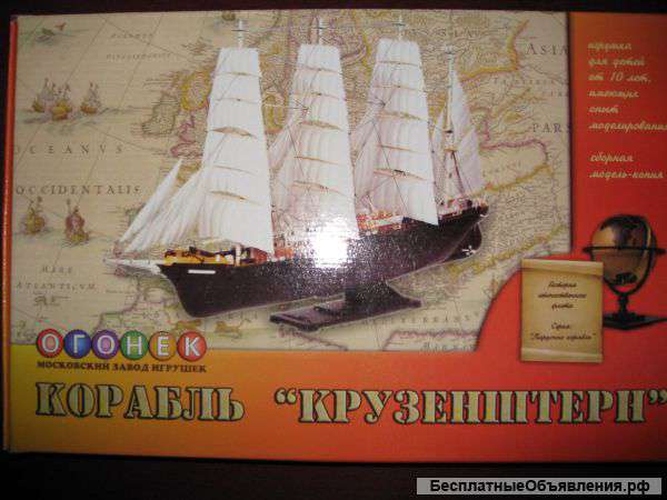 Серия"Парусные корабли".Корабль"Крузенштерн".