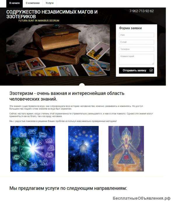 Маг окажет помощь