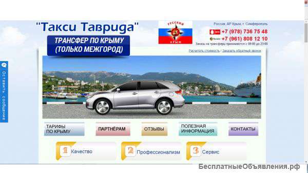 Междугородние перевозки (трансферы) по Крыму