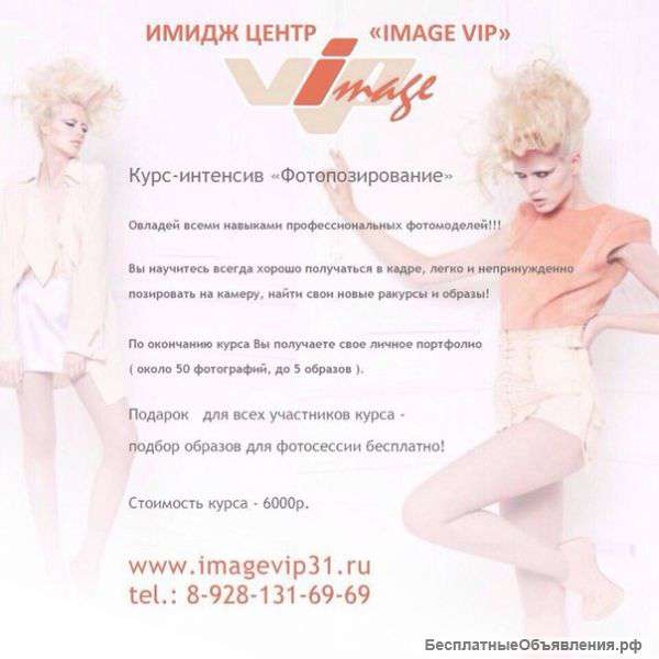 Курс-интенсив "Фотопозирование"