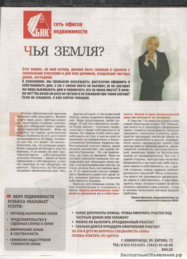 Оформление земельных участков,домов,садовых участков