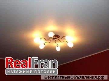 Сатиновые натяжные потолки RealFran