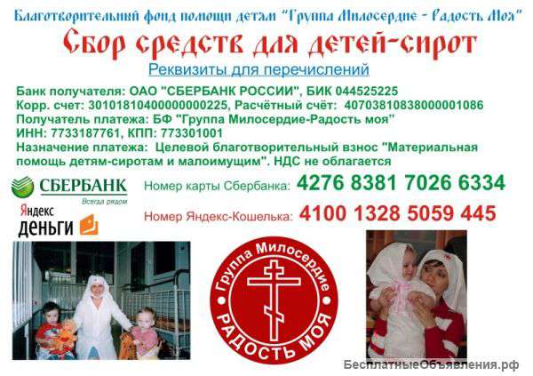 Необходима помощь детям сиротам