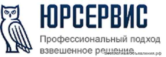 Регистрации юридических лиц от «Юрсервис»