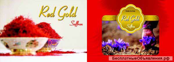 Шафран Red Gold