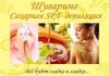 Приглашаю на шугаринг