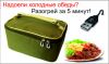 Сумка-микроволновка от USB. Всегда горячий обед
