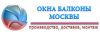 Окна, балконы, лоджии, двери, жалюзи