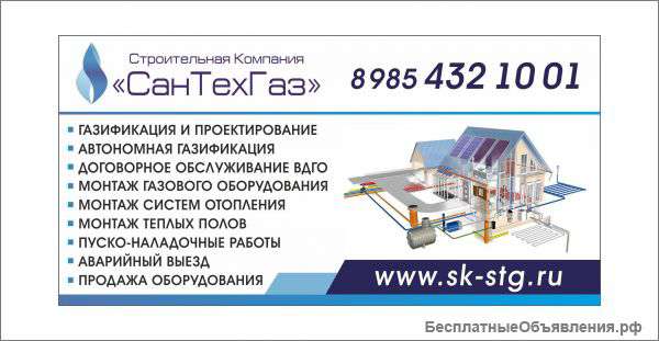 Установка, ремонт и обслуживание газового оборудования