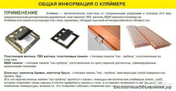 Кляймер для вагонки 3, 3.5 в наличие