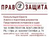 Юрист. Юридические услуги для Вас и Вашей организации