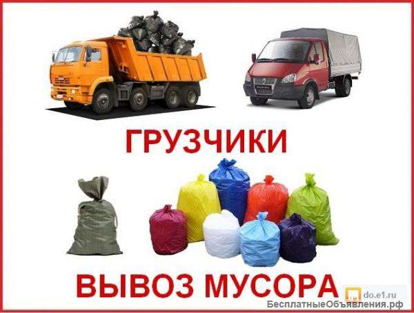Грузчики - Переезды - Разнорабочие