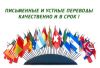 Бюро переводов "Московский центр переводов" Сокол и Полежаевская
