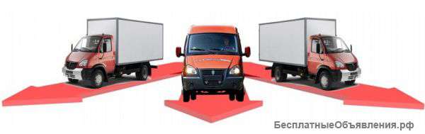 Грузоперевозки