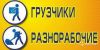 Русские разнорабочие-наемные рабочие