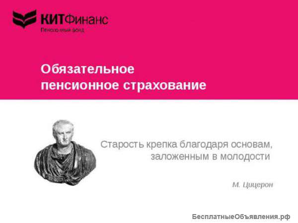 Менеджер по Обязательному пенсионному страхованию (ОПС)