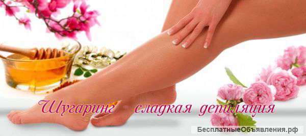 Шугаринг